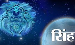 सिंह राशिको वार्षिक राशिफल – २०२५