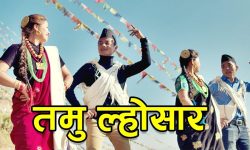 सर्प वर्षलाई स्वागत गर्दै मनाइयो ‘तमु ल्होसार’