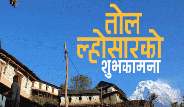 पौष शुक्ल प्रतिपदा : तोल ल्होसार पर्व मनाइँदै