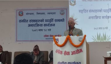 सङ्गठित संस्थाका परीक्षा प्रणाली एकीकृत र संयुक्त गर्नेबारे छलफल