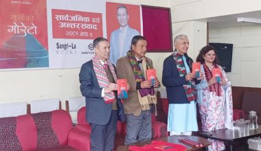 पूर्वसचिव बाँस्कोटाको पुस्तक ‘खुसीको गोरेटो’माथि अन्तरसंवाद