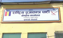 रुपन्देही उपनिर्वाचनको लागि राप्रपाबाट छजनाको नाम सिफारिस