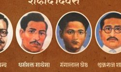 शहीद सप्ताह सुरु : शुक्रराज शास्त्रीप्रति श्रद्धाञ्जली