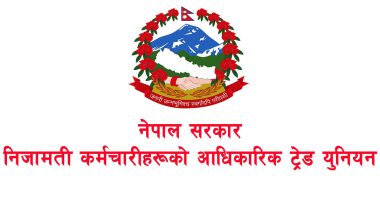 ‘निजामती विधेयकमा ट्रेड युनियन खारेज होइन, व्यवस्थित गरौँ’