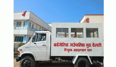 विपन्न परिवारका लागि निःशुल्क शववाहन र अन्त्येष्टि खर्च