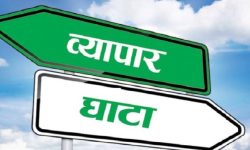 ११ खर्ब १५ अर्बको वैदेशिक व्यापारमा आठ खर्ब ६१ अर्ब घाटा