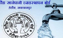 हेटौँडामा दैनिक तीन करोड ७० लाख लिटर खानेपानी उत्पादन