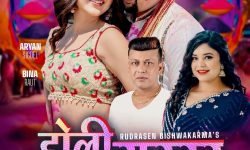 आर्यन सिग्देल र बिना राउतको धमाकेदार नृत्यसहित ‘होली सररर’ सार्वजनिक