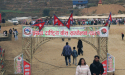 प्रथम राष्ट्रिय बाँस सम्मेलन : फागुन १५ गतेलाई ‘राष्ट्रिय बाँस जागरण दिवस’ निर्णय