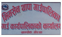 भूकम्पले क्षति पुर्‍याएको वडा कार्यालय भवन पुनर्निर्माण