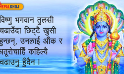 बिहीबार व्रत किन बस्ने ? यस्तो छ पौराणिक कथा !