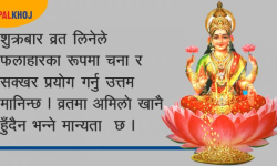 शुक्रबार के-के काम गर्दा सफलता मिल्छ ?