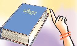 जनता भन्दा ठुले संविधान की संविधान भन्दा ठुलो जनता