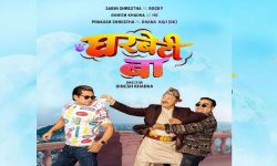 सबिन श्रेष्ठले ल्याए ‘ए घरबेटी बा’