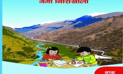 निसीखोलामा ‘मगर खाम भाषा’को स्थानीय पाठ्यपुस्तक पढाइ