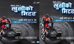 बजाजको नयाँ वर्षको अफर ‘खुसीको मिटर’ सार्वजनिक