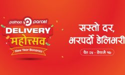 नयाँ वर्षमा व्यावसायिक व्यापारीलक्षित पठाओको ‘पार्सल डेलिभरी महोत्सव’