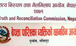 सङ्क्रमणकालबीन आयोगका पदाधिकारी छनौट प्रक्रियामा सुझाव दिन आग्रह