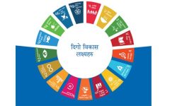 दिगो विकास लक्ष्य भेट्टाउन वार्षिक ३० खर्ब २३ अर्ब लगानी आवश्यक