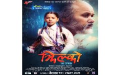 बालबालिकामा डिजिटल कुलतको गम्भीर प्रभाव दर्साउने ‘झिल्को’को पोस्टर सार्वजनिक