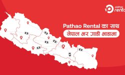 पठाओले थप्याे रेन्टल सेवा, कार, एसयूभी, माइक्रो र मिनीबसदेखि ठूला बससम्म बुक गर्न सकिने