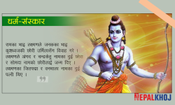 श्रीरामको दरबार र परिवार, जान्नुहोस् ८ विशेष चिज !