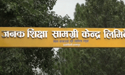 जनक शिक्षाले पाठ्यपुस्तक उपलब्धताबारे बुझ्न देशव्यापी अनुगमन गर्ने