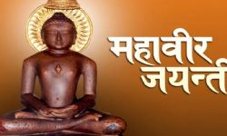 महावीर जयन्ती मनाइँदै
