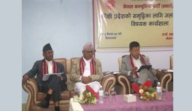 कोशी प्रदेश सरकारले नागरिकका नाममा लगानी गर्ने