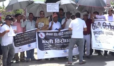 विलासिता कर फिर्ता लिन माग गर्दै मोरङका सुनचाँदी व्यवसायीले गरे विराटनगर स्थित आन्तरिक राजस्व कार्यालय अगाडी धर्ना