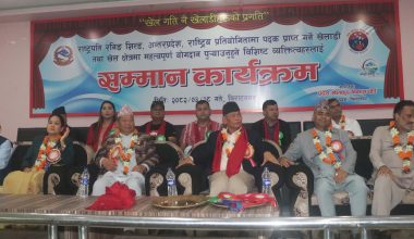 ‘खेलको माध्यमबाट खेलाडी आयआर्जन गर्ने अवस्था बनिरहेको छ’