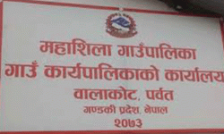 हरित सडक बनाउँदै महाशिला