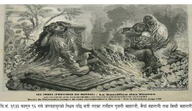 सती प्रथा : धर्मको नाममा गरिएको अमानवीय अभ्यास र यसको ऐतिहासिक अन्त्य