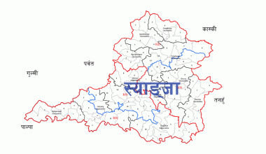 आज राति सवारी नचलाउन जिल्ला सुरक्षा समिति स्याङ्जाको आग्रह