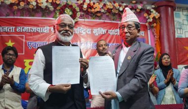 जनता समाजवादी पार्टी र राष्ट्रिय मुक्ति पार्टीबीच कार्यगत एकता