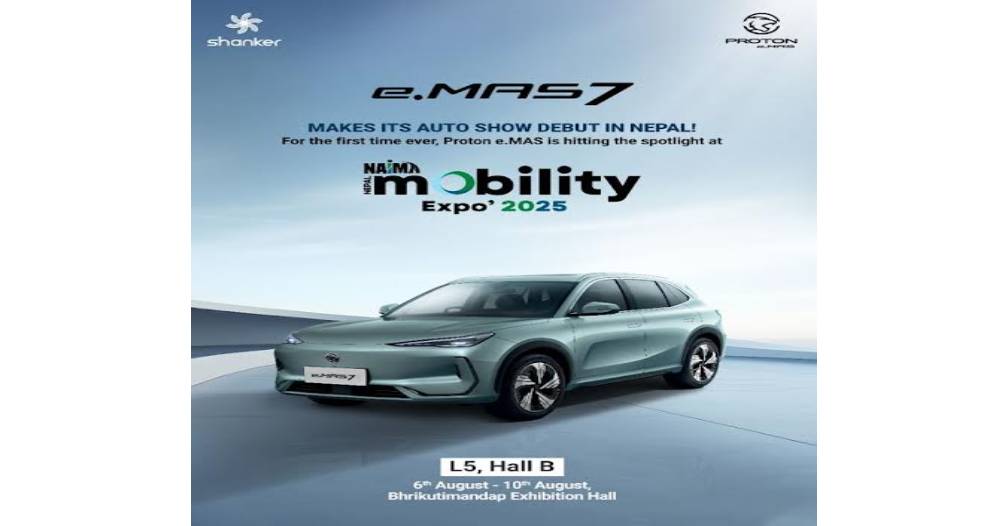 जगदम्बा मोटर्सले ‘नैमा मोबिलिटी एक्स्पो २०२५ मा’ विशेष अफरसहित प्रोटोन ईमास ७ को प्रदर्शनी
