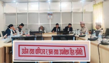 उद्योग समितिद्वारा स्थलगत अध्ययन प्रतिवेदन पारित