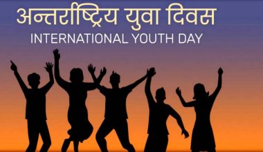 अन्तरराष्ट्रिय युवा दिवस: युवालाई रोजगारी र उद्यमशीलताको आवश्यकता