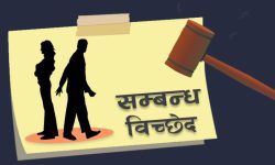 पर्सामा सम्बन्धविच्छेदका मुद्दा बढे