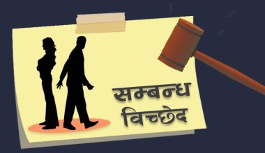 पर्सामा सम्बन्धविच्छेदका मुद्दा बढे