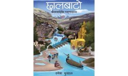 यसवर्षको पद्मश्री साहित्य पुरस्कार‘छालबाटो’लाई