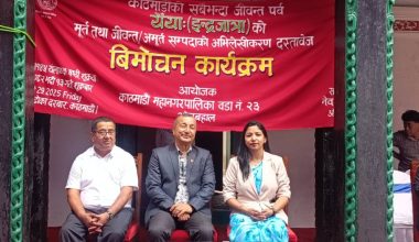 इन्द्रजात्राका मूर्तरअमूर्तसम्पदाबारे अभिलेखीकरण