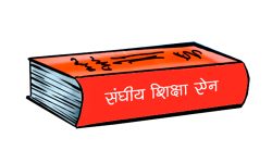 विद्यालय शिक्षा ऐन जारी गर्न १६ विद्यार्थी सङ्गठनको माग