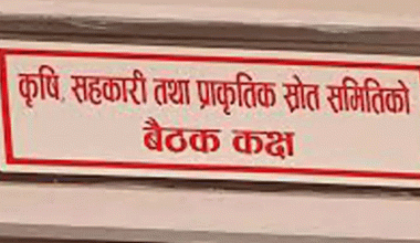 कृषि सहकारी तथा प्राकृतिक स्रोत समितिको बैठक बस्दै