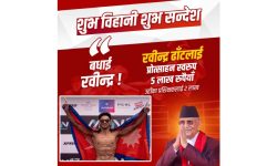 रवीन्द्र ढाँटलाई पाँच लाख पुरस्कार