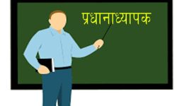 शिक्षकले पाउँदैनन् नियमित तलबः शिक्षामन्त्रीबाट स्थानीय तह र प्रधानाध्यापकलाई ताकेता