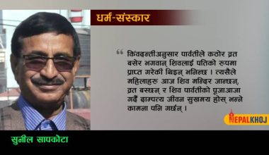 बदलिँदो परिस्थितिमा हिन्दु महिलाको तीज पर्व !