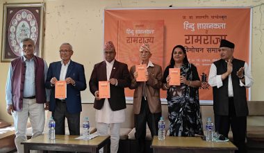 ‘हिन्दू शासनकला र रामराज्य’ पुस्तक विमोचन