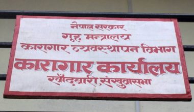 सङ्खुवासभामा ५५ जना क्षमताको कारागारमा १३९ कैदीबन्दी