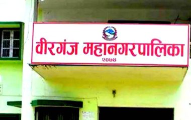 सर्वदलीय बैठकबाट विवाद टुङ्गिएसँगै वीरगञ्जमा ‘कर्फ्यू’ हटाइयो